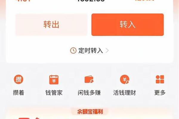 支付宝每月攒钱那个是什么程序