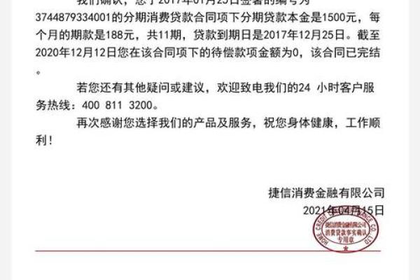 捷信提前还款计算公式