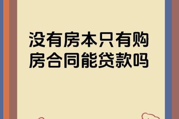 买房没工作可以贷款吗