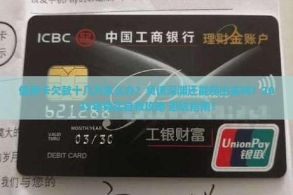 信用卡欠50万自救方法