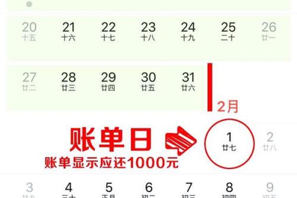 农商行信用卡还款日期