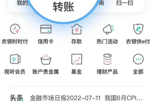 农行手机银行怎么开通