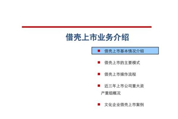 借壳上市流程