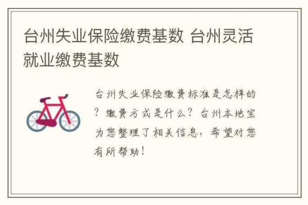 失业保险费率