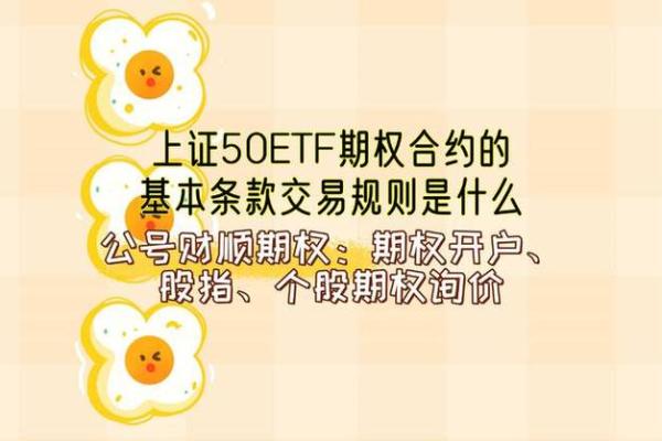 上证50ETF期权交易规则