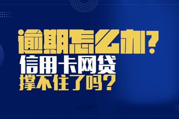 有逾期还能办信用卡吗