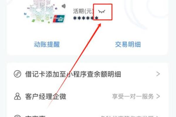 手机如何查询银行卡余额