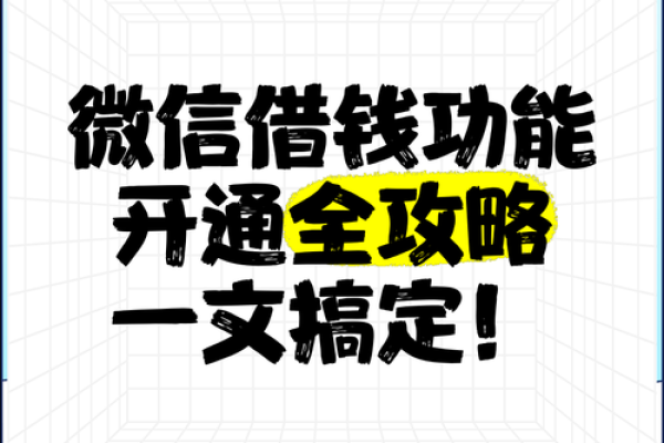 微信怎么开通微贷粒
