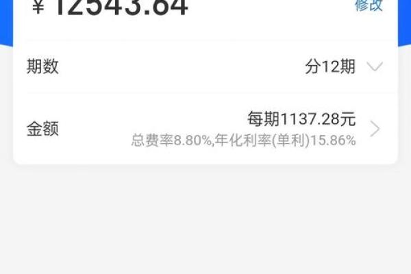 花呗分期利息是多少