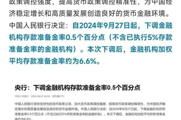央行宣布降准0.5%是什么意思