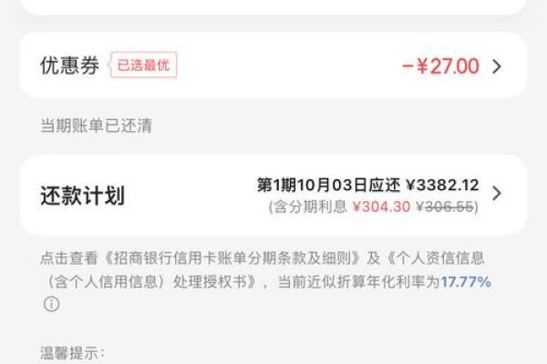 招行信用卡分期手续费是多少