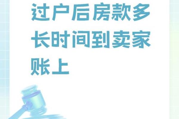 过户后买方取消贷款