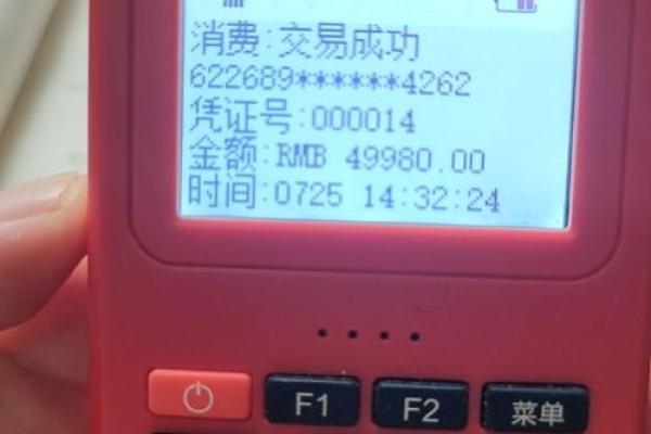 刷卡成功但是钱没到账