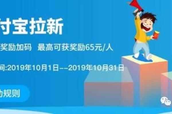 支付宝拉新活动什么时候结束