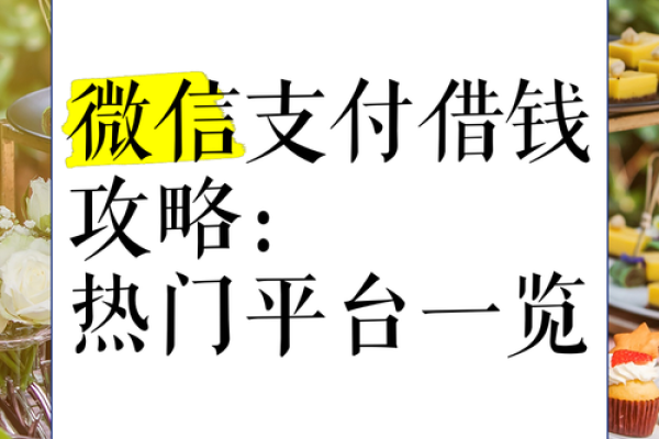 微信借贷怎么开通