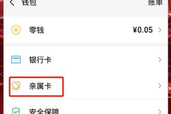 微信亲属卡怎么消费