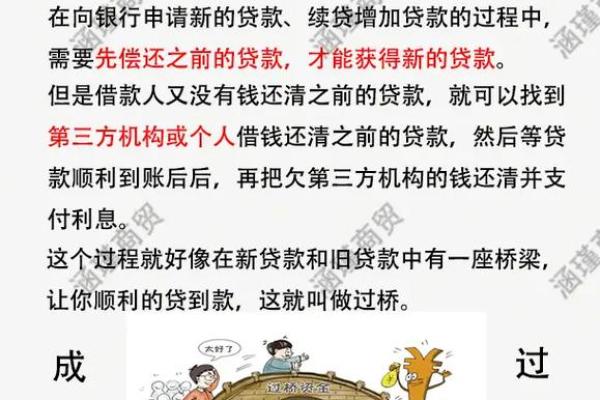 过桥是什么意思金融