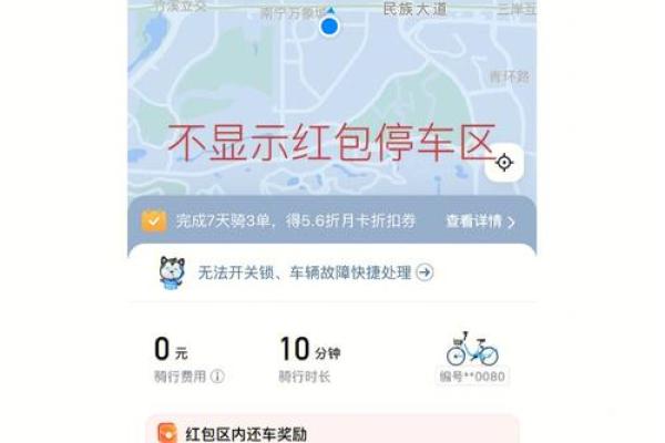 支付宝哈喽单车怎么结束骑行