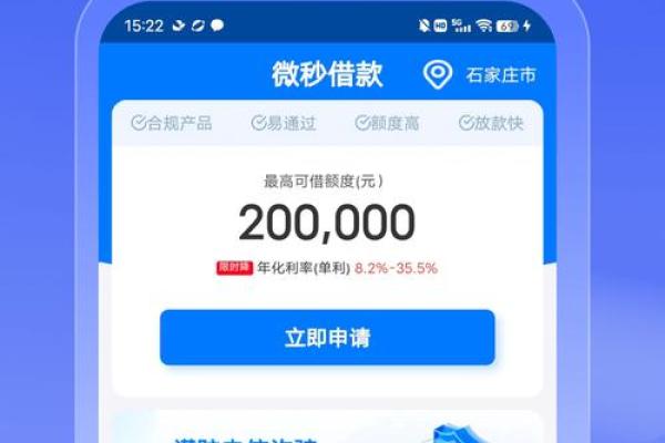 微微贷款是什么情况