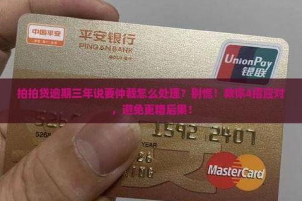 欠拍拍贷9000三年没还后果