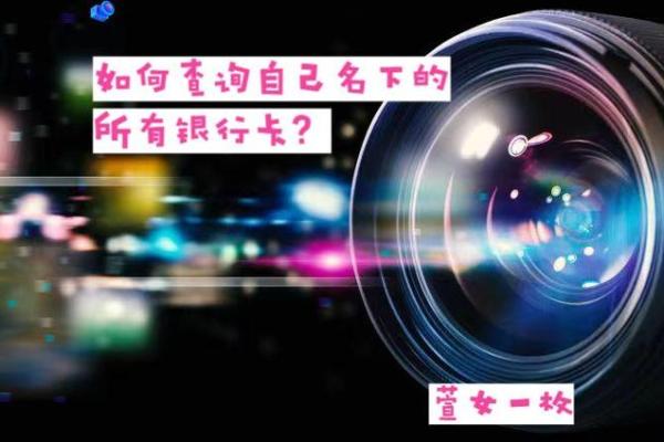 银行卡怎么查是谁的名字