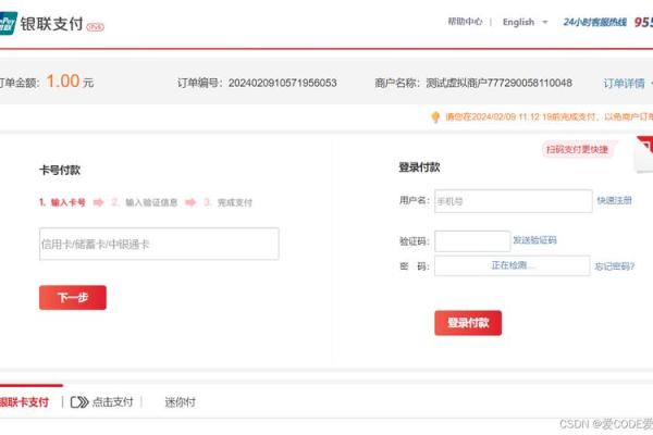 银联在线支付怎么开通