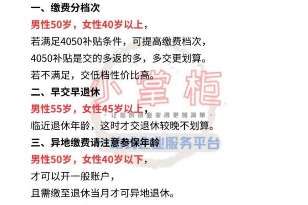 社保代缴需要注意什么