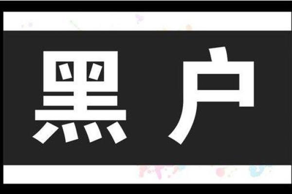 银行黑户能坐飞机吗