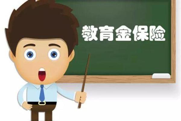 教育基金值得买吗