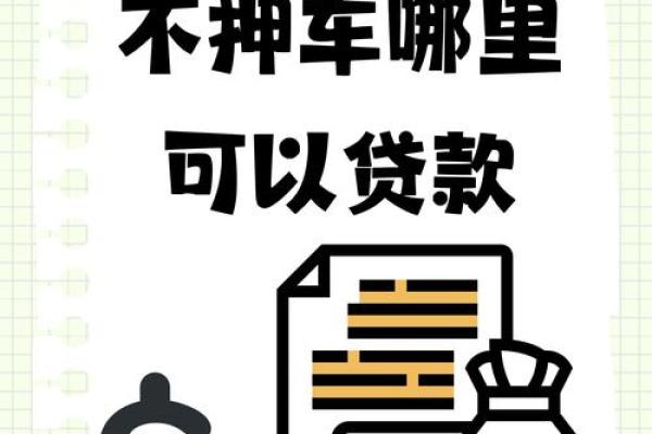 汽车抵押贷款如何办理不押车