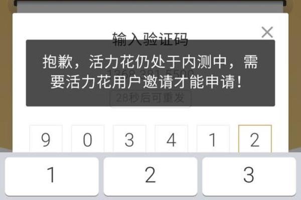 京东金融活力花可靠吗