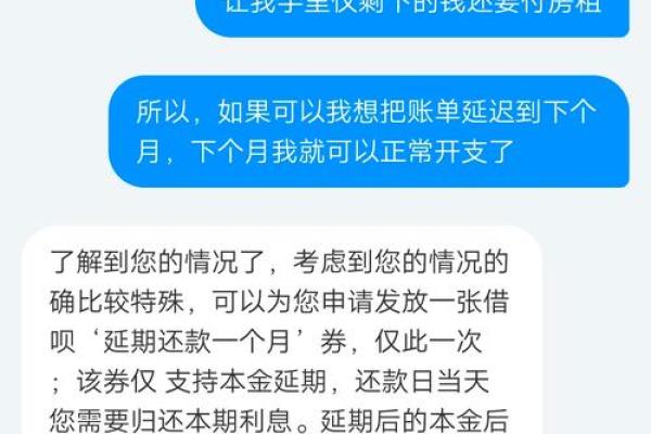 借呗延期还款申请
