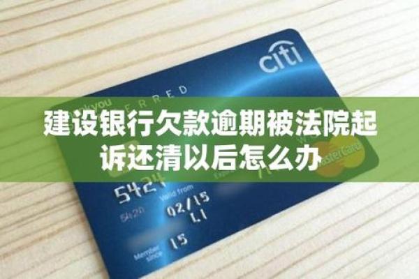 建设银行信用卡逾期多久会起诉