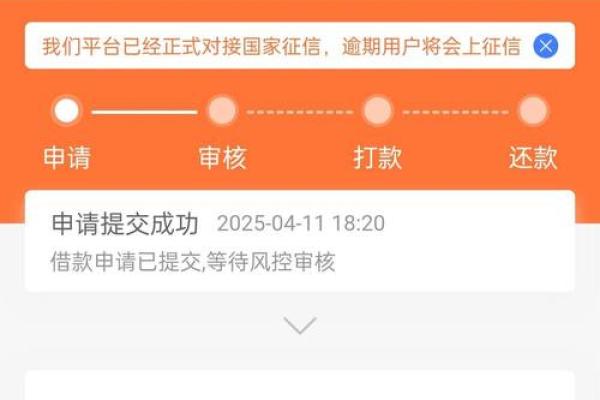 信用飞怎么二次借款
