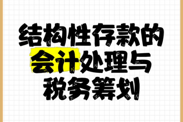 结构性存款是什么意思