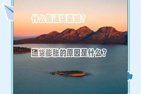 通货紧缩是什么意思