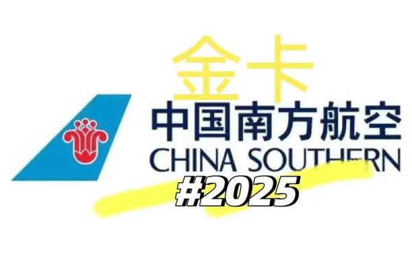 南航明珠卡是什么意思