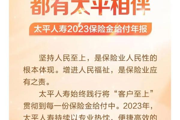 太平人寿是不是人寿
