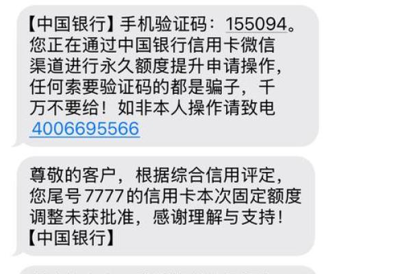 中行提额短信多久生效