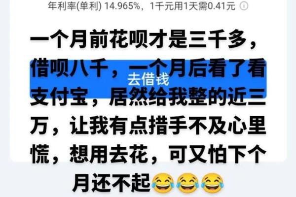 借呗利息怎么不一样