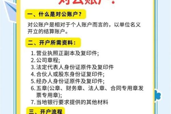 小公司要不要开对公账户