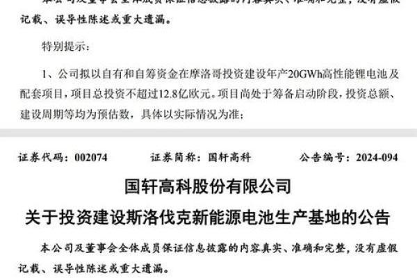 国轩高科是国企吗