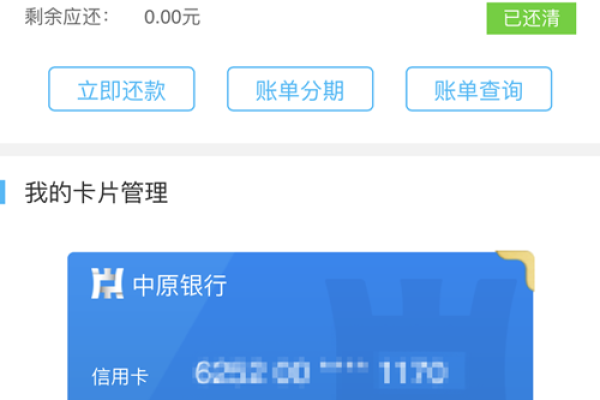 中原银行etc信用卡怎么还款