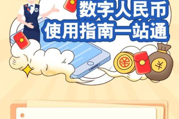 数字人民币在哪里领