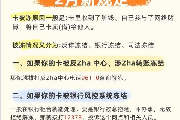 解冻银行卡要多久