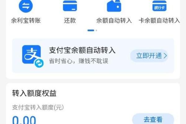 余额宝自动转入什么意思