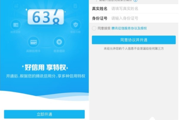 腾讯信用分如何查询
