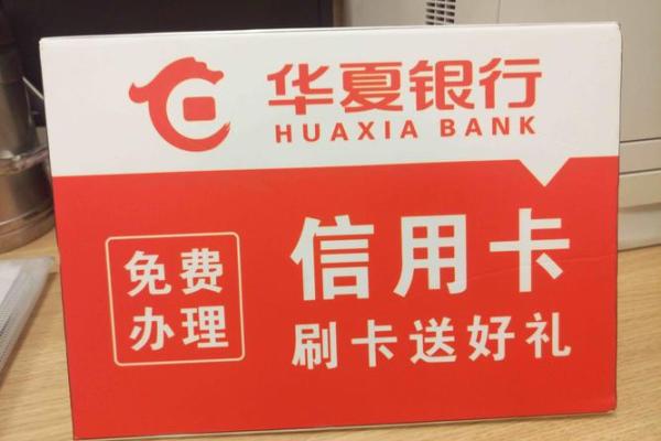 华夏银行信用卡积分有效期是多久