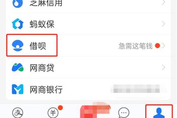蚂蚁借呗怎么开通