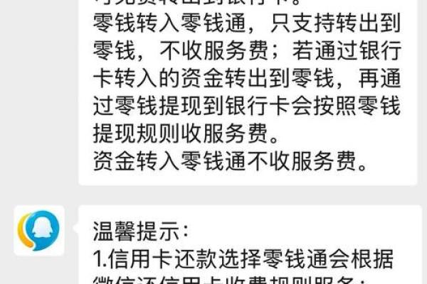 微信还信用卡有手续费吗